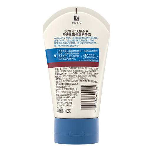 艾惟诺®天然燕麦舒缓柔嫩恒润护手霜100g 商品图1