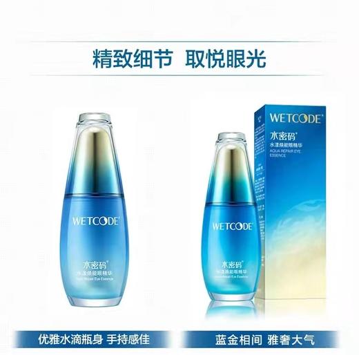 水密码海洋源萃-水漾焕能眼精华20ml 商品图3