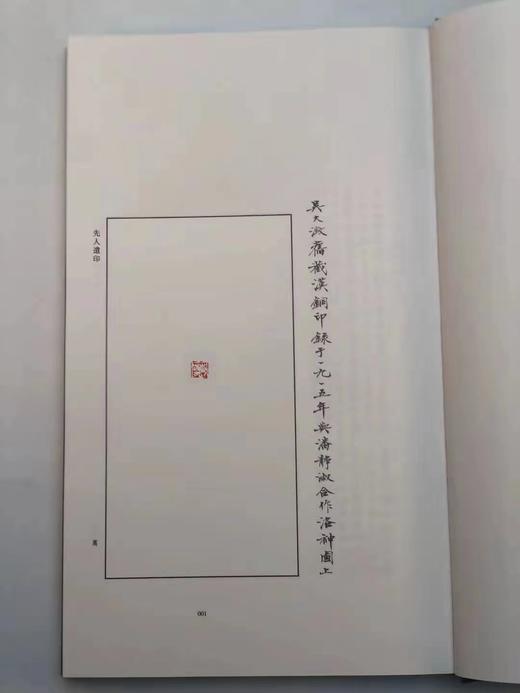 《吴湖帆自用印集》，吴湖帆，汪黎特 张令伟编，大16开布面精装带函套，305页，全彩精印，浙江人民美术出版社2019年3月初版。定价256，售价128元。
  商品图4