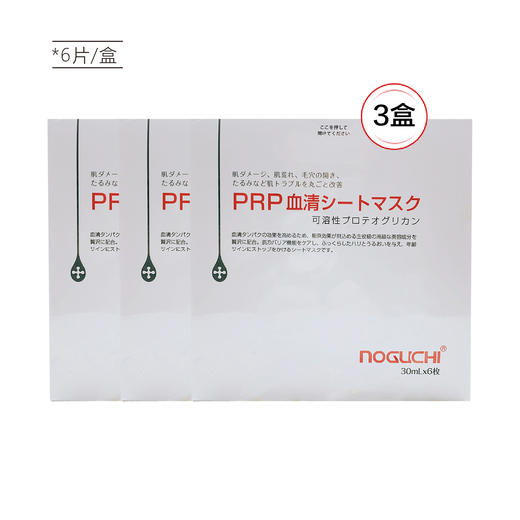 【4.17】日本野口血清面膜30ml*6/盒/3盒 商品图6