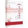 小学生国学经典诵读 1年级 下册 商品缩略图0