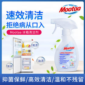 【给你的冰箱洗个澡吧！】mootaa冰箱清洁除味剂  去污去霉斑霉菌神器 除异味家用除垢 冰柜除臭除味250ml