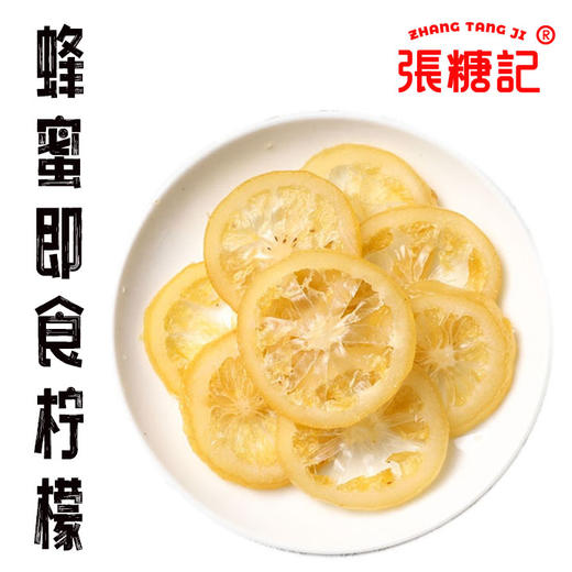 蜂蜜即食柠檬[0107#] 商品图0