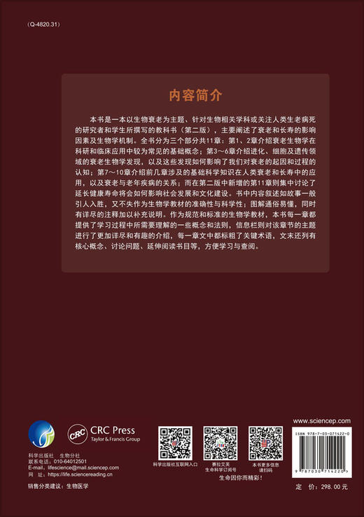 衰老生物学：原书第二版 商品图1