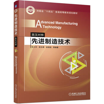 先进制造技术（英汉对照） 商品图0