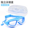 儿童泳镜大框男女学生游泳眼镜高清防雾防水游泳镜泳帽套装护目镜 商品缩略图4
