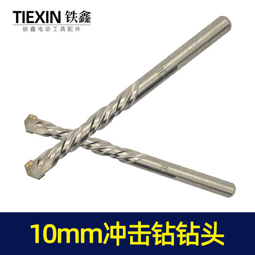 【货号00016】钻头手电钻头墙壁钻头10mm冲击钻头10毫米钻头 商品图6
