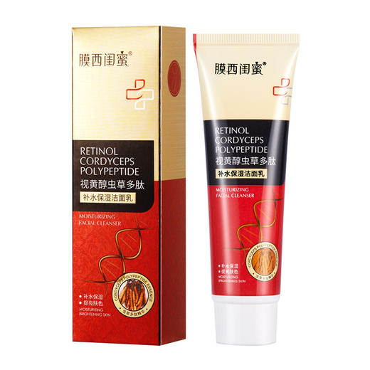洗面奶买一送一抖音快手爆款 视黄醇虫草多肽洗面奶100g 清洁面乳 商品图4