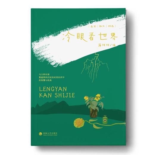 冷眼看世界 商品图2