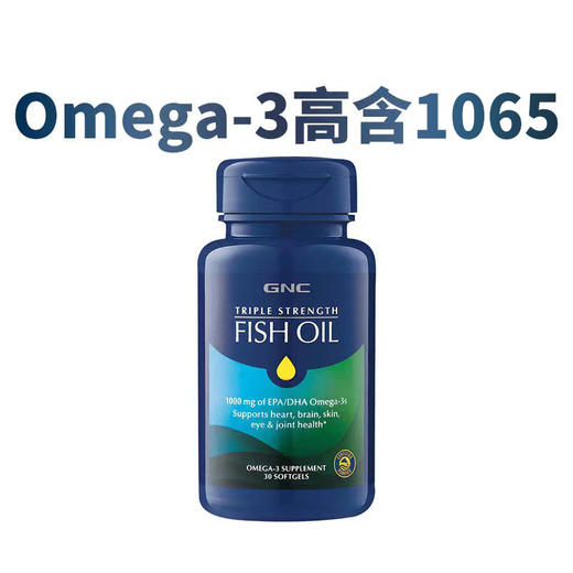 GNC健安喜三倍迷你高纯度鱼油软胶囊 商品图0