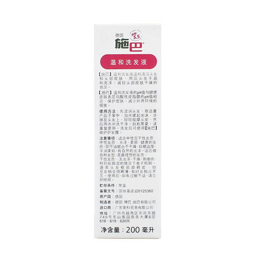 施巴温和洗发液200ml 商品图6