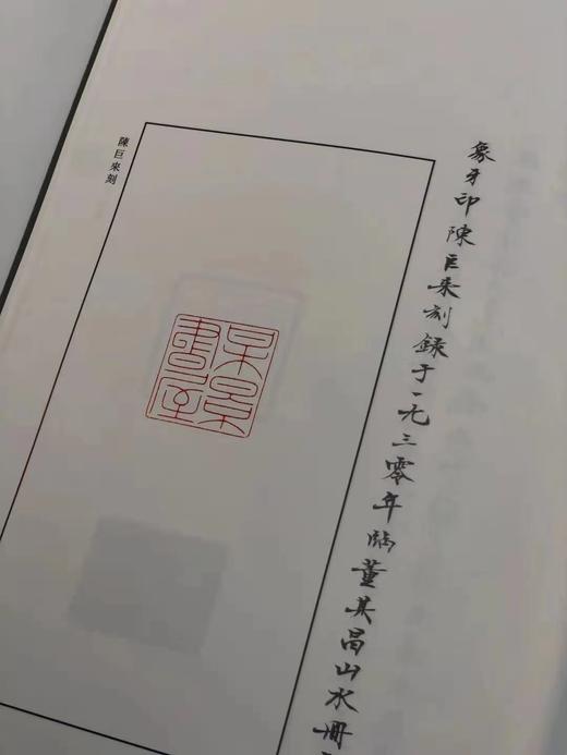 《吴湖帆自用印集》，吴湖帆，汪黎特 张令伟编，大16开布面精装带函套，305页，全彩精印，浙江人民美术出版社2019年3月初版。定价256，售价128元。
  商品图10