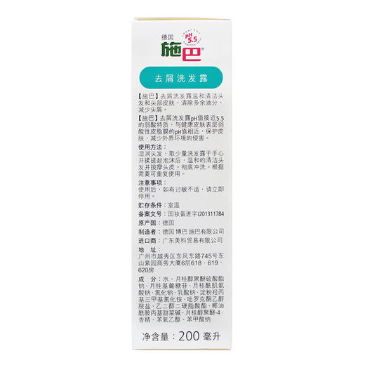 施巴去屑洗发露200ml 商品图5
