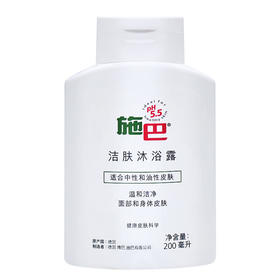 施巴洁肤沐浴露200ml