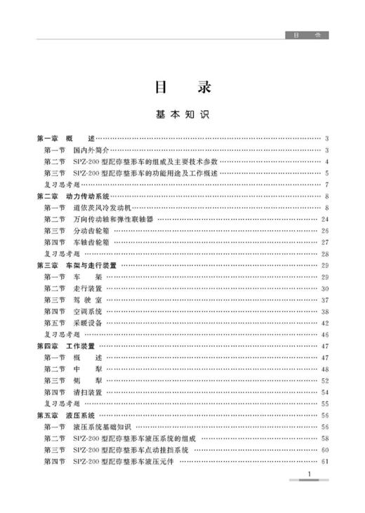 9787113146634大型线路机械司机(配砟整形车) 商品图1