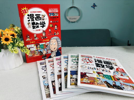 《这才是孩子爱看的漫画数学》（全6册）妙趣横生的科普方式 用轻松的方式学原汁原味的知识 商品图2
