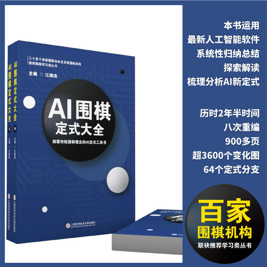 《AI围棋定式大全》最新版 全三册 赠纪念版明信片一张（随机） 商品图3