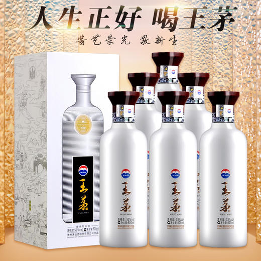 贵州茅台酒股份有限公司出品王茅祥邦53度酱香型白酒贵州茅台酒股份