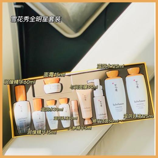 【中欧班列精选】Y BF韩国Sulwhasoo雪花秀全明星滋阴滋盈水乳精华十件套/7件套装保湿祛黄提亮紧致  RL 商品图2