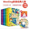 WeeSing欧美经典儿歌（全18册）赠18张CD【中译出版社】 商品缩略图0