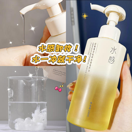【2瓶优惠装】植萃水感清透洁颜油脸部清洁卸妆水温和眼唇卸妆膏欧嘉莱尼 商品图3