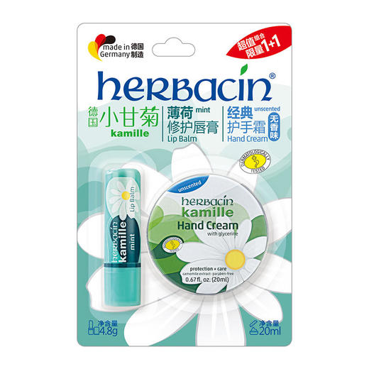 小甘菊薄荷修护唇膏+经典护手霜20ml 商品图2