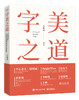 字美之道 字体设计从基础原理到商业实战 商品缩略图0