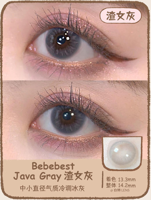 Bebebest旗下 · Java gray渣女灰｜14.2mm中小直径｜年抛 商品图0