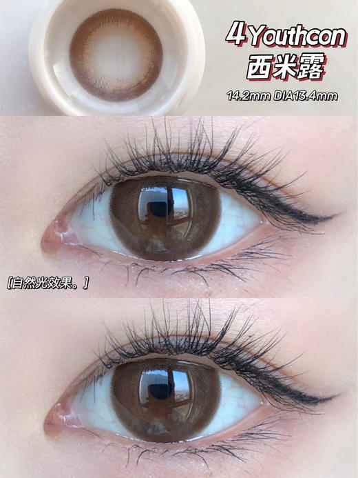 【年抛】西米露4youthcon | 中直径14.2，着色13.4 | 【完整的选款色板在详情页内，同品牌多副更划算】，日抛有同款 搜索西米露 商品图9