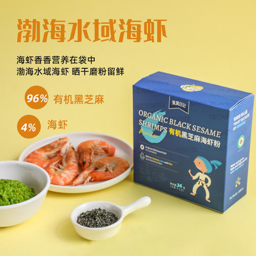 贝贝日记有机芝麻海虾粉36g/盒 商品图3