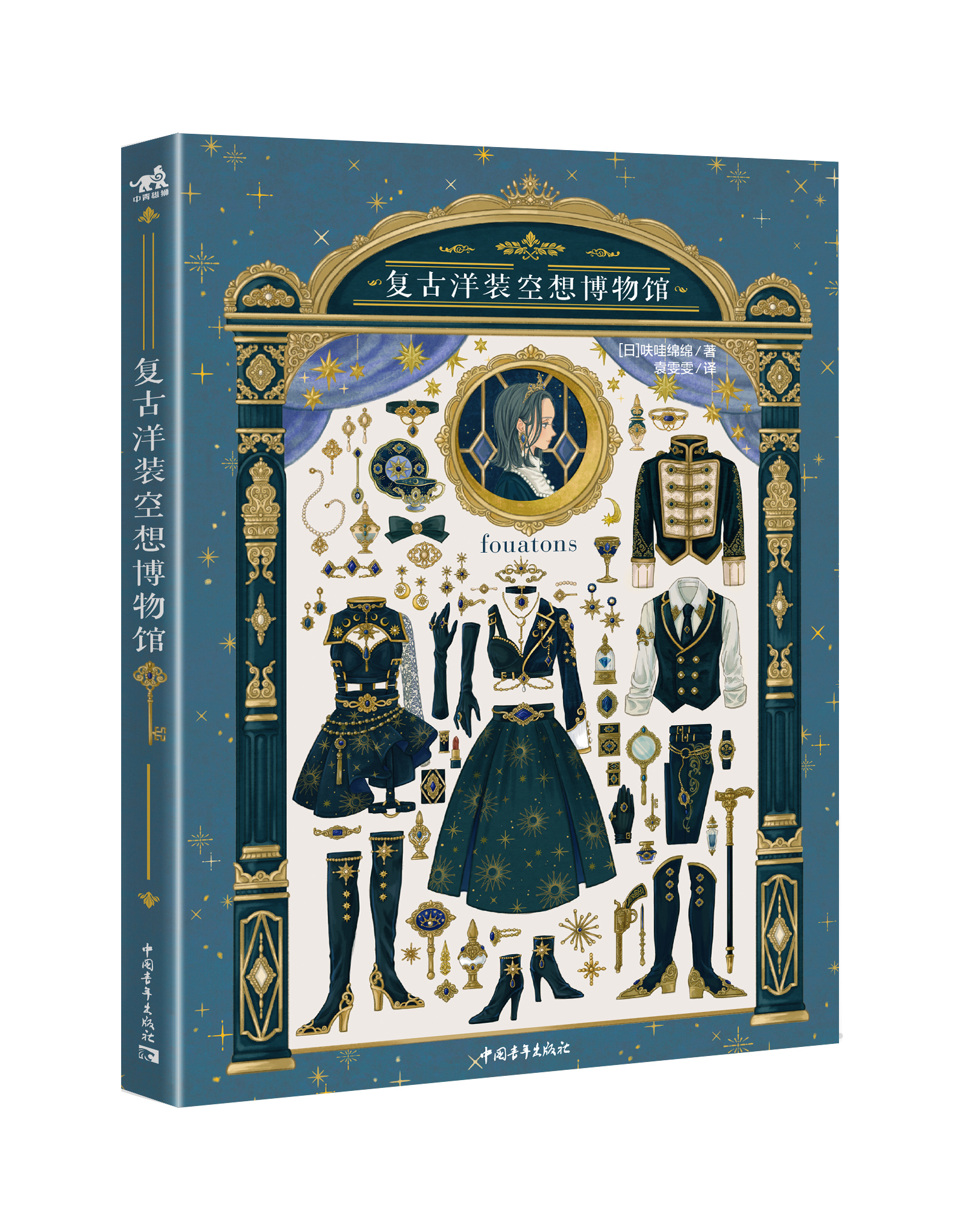 百余套绝美复古礼服穿搭！《复古洋装空想博物馆》还原你的瑰丽幻想