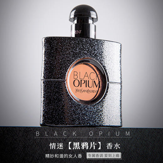 【中欧班列精选】YSL圣罗兰Black Opium黑鸦片女士香水HJ 商品图5
