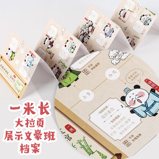 【8-12岁】漫画大语文熊猫文豪班第一辑 冬漫社著 涵盖文史哲内容 将文豪生平串成故事线的漫画书 知人识事 中信出版社图书 商品图3