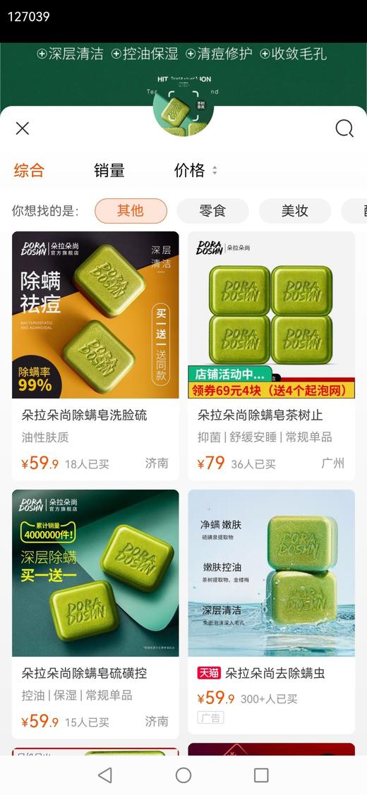 二店7f 复购！朵拉朵尚茶树净颜嫩肤皂2块 商品图9