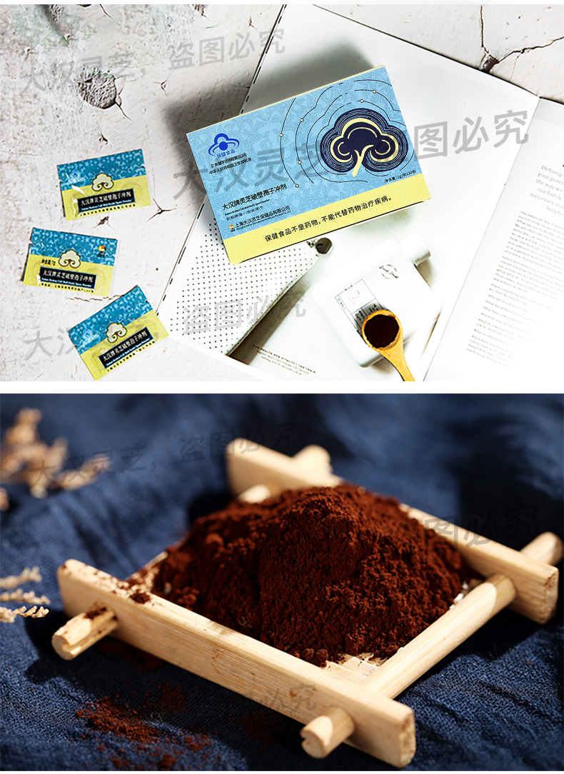 【第一医药同售】大汉牌灵芝破壁孢子冲剂20g装 买3送1 买24送9 抑制