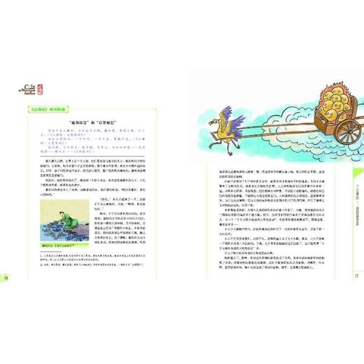 山海经（少儿彩绘版） 商品图2