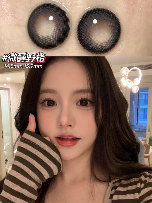【这是半年抛】微醺野格Oceangirl | 大直径14.5，着色13.9 | 【完整的选款色板在详情页内，同品牌多副更划算】，日抛有同款 搜索微醺野格 商品图0