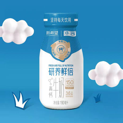 【尝鲜10瓶】新希望(华西)研养鲜倍钙立方鲜牛奶190ml 商品图3