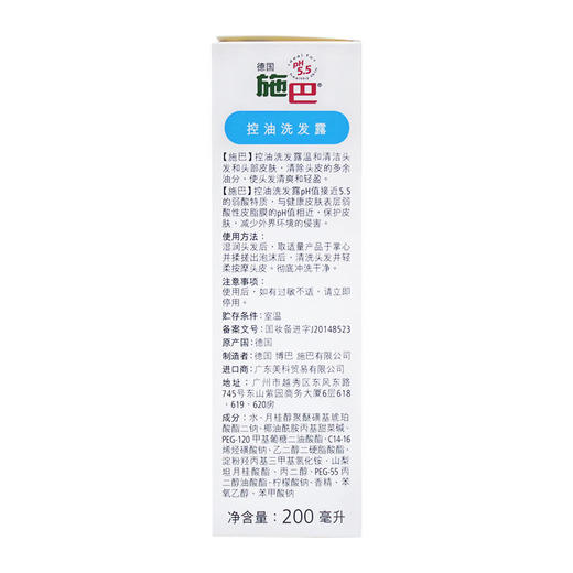 施巴控油洗发露200ml 商品图4