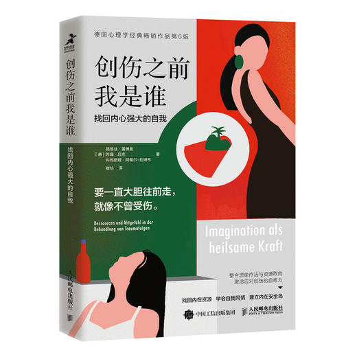 创伤之前我是谁：找回内心强大的自我 心理创伤心理学书籍解决自我冲突与自己和解 商品图0