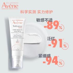 1F AVENE 雅漾 专研修护霜