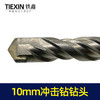 【货号00016】钻头手电钻头墙壁钻头10mm冲击钻头10毫米钻头 商品缩略图5