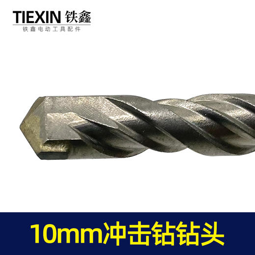 【货号00016】钻头手电钻头墙壁钻头10mm冲击钻头10毫米钻头 商品图5