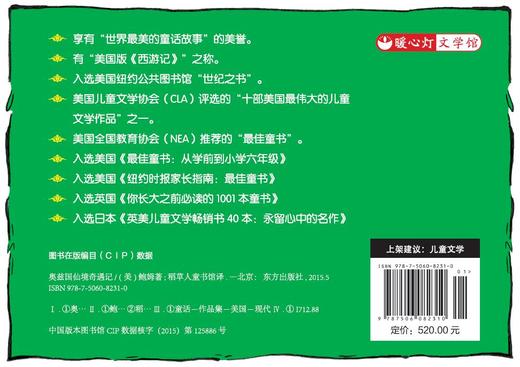 【连岳】奥兹国仙境奇遇记套装（全新修订版） 共14本 商品图13
