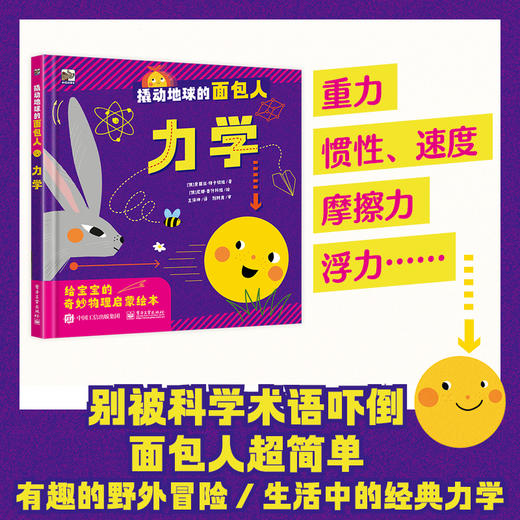 【精装】撬动地球的面包人（全4册）3岁+ 4大热点主题 专为宝宝介绍奇妙物理世界是启蒙绘本 商品图2
