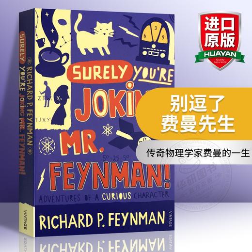 别逗了费曼先生 英文原版人物传记 Surely You're Joking Mr Feynman 别闹了费曼先生 诺贝尔物理学奖得主费曼 英文版进口英语书籍 商品图0