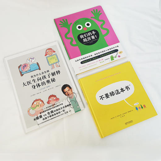 大科学作家写给孩子的细菌绘本:我为什么会生病+不要舔这本书+我们的手超厉害  3+岁 奇想国 商品图4