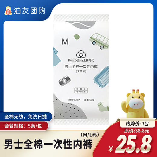 男士全棉一次性内裤（1包装，共5条） 商品图0
