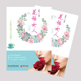 花语女人健康养生图书上下册