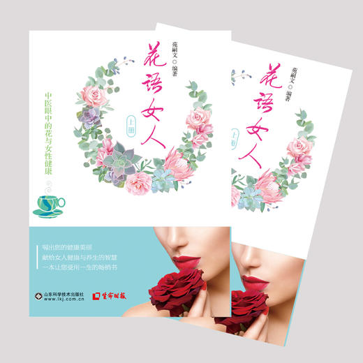 花语女人健康养生图书上下册 商品图0